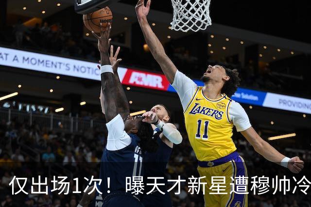 仅出场1次！曝天才新星遭穆帅冷落 提前找好冬窗下家